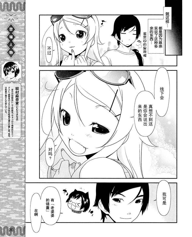 我的妹妹不可能那么可爱漫画,第5话5图