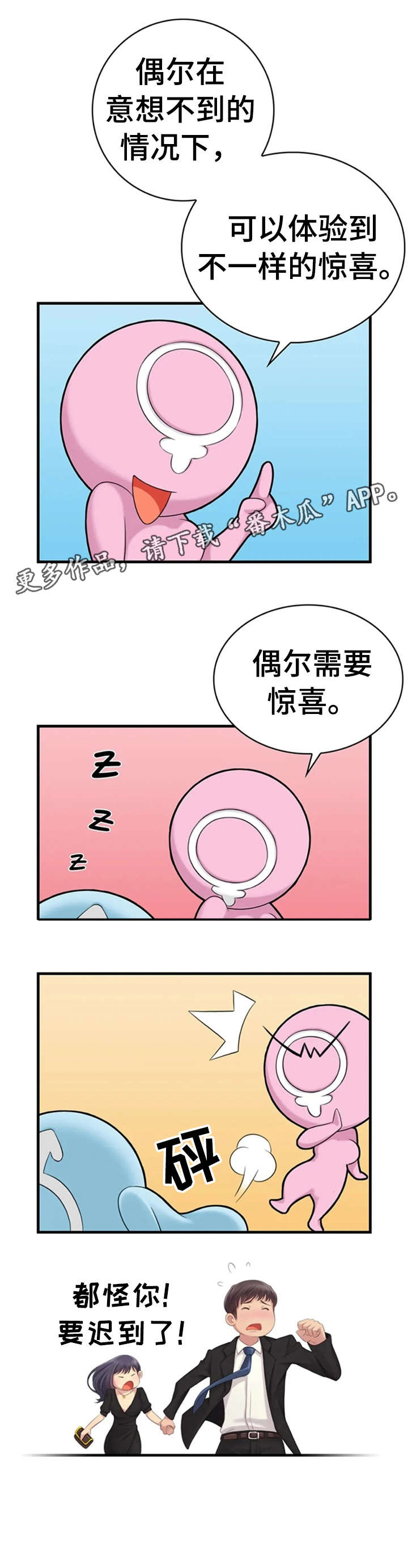 性别差异心理学介绍漫画,第4章：惊喜3图