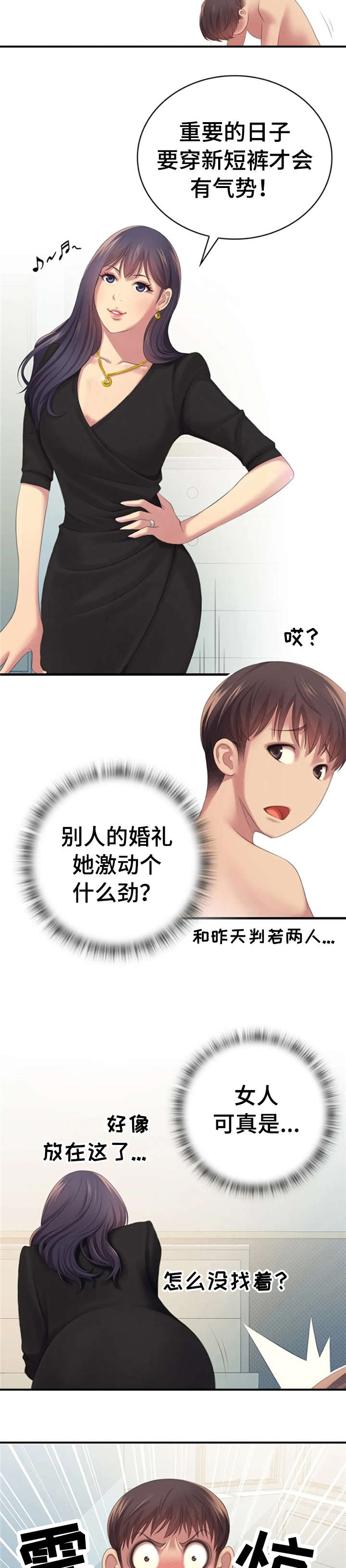 性别差异心理学介绍漫画,第4章：惊喜1图