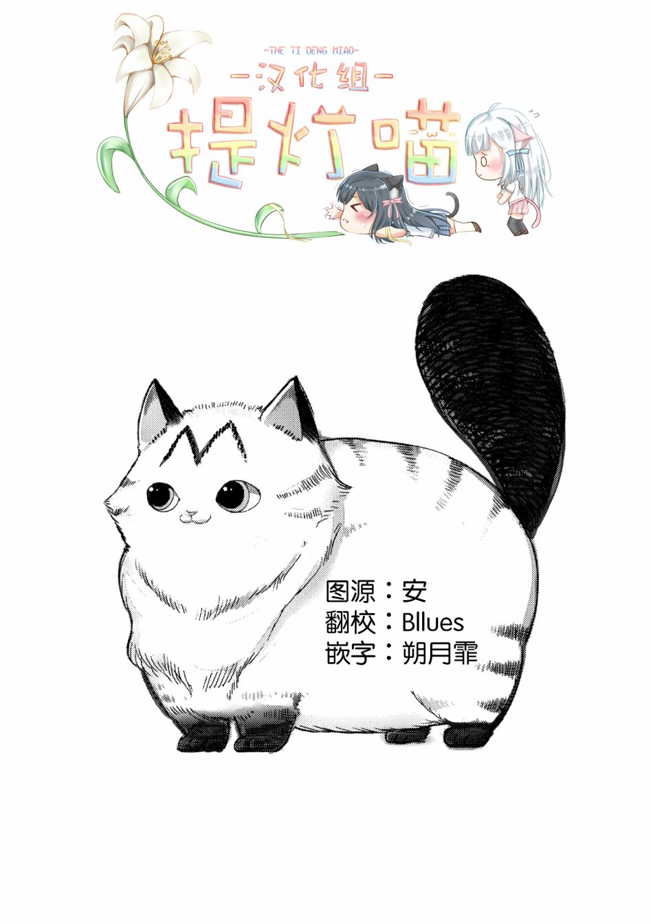 转生猫猫漫画,第1话5图