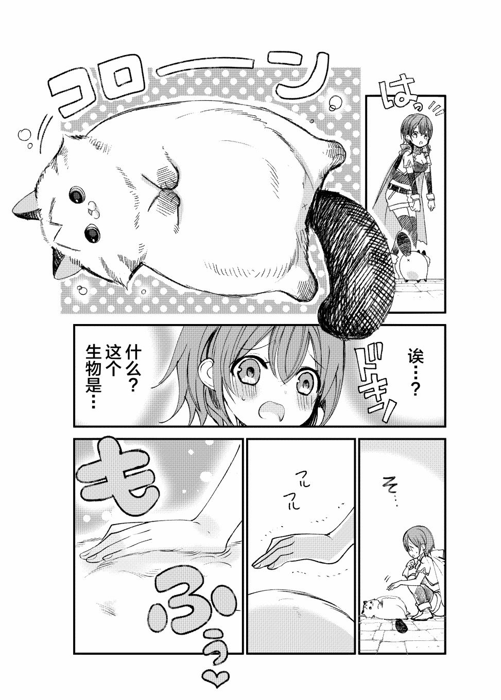 转生猫猫漫画,第1话3图