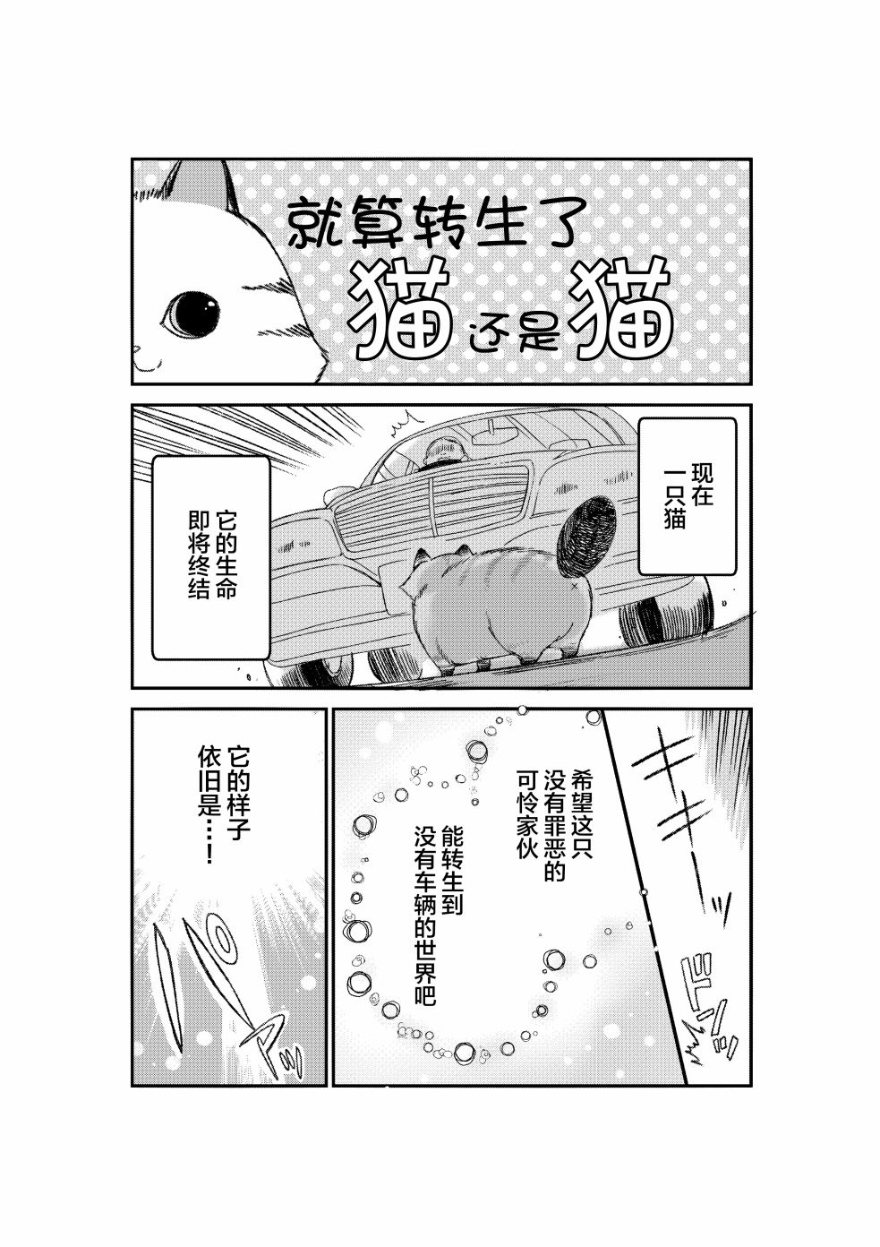 转生猫猫漫画,第1话1图