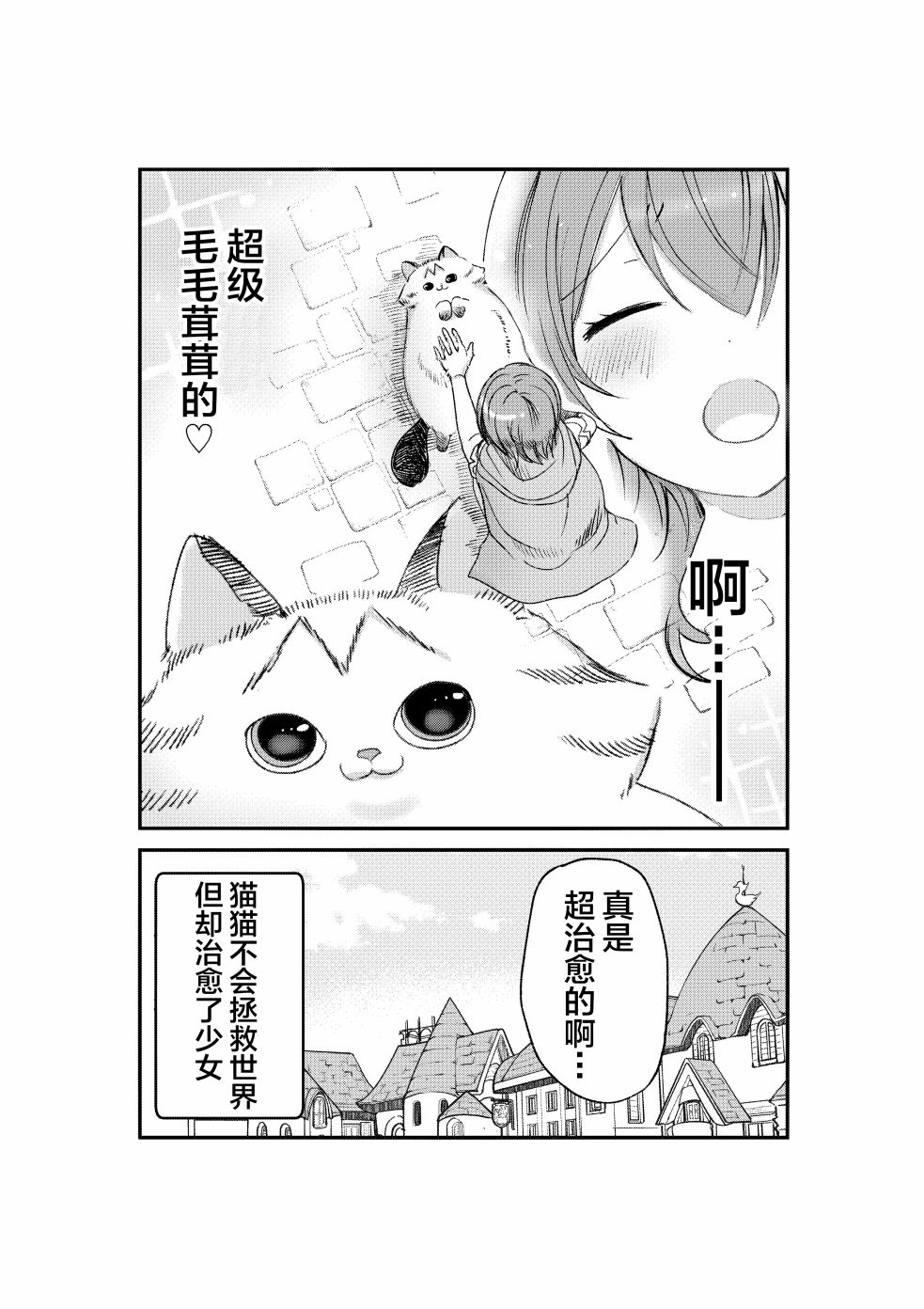 转生猫猫漫画,第1话4图