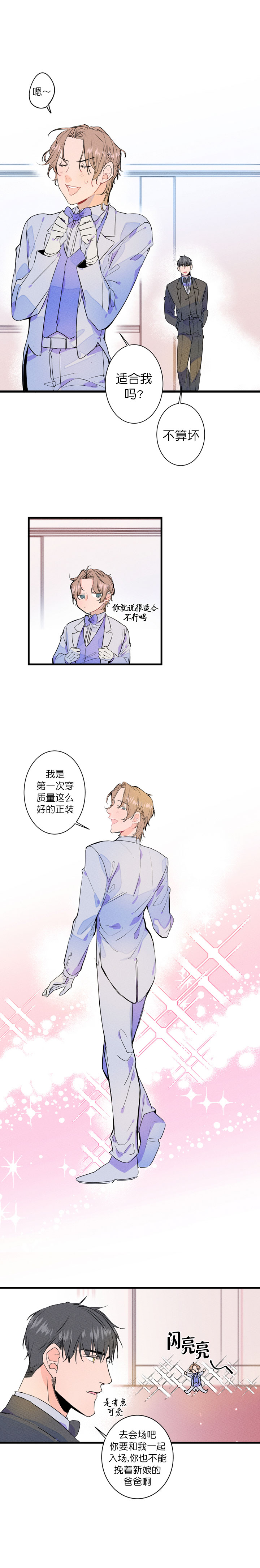 结婚？可以啊漫画,第2话3图