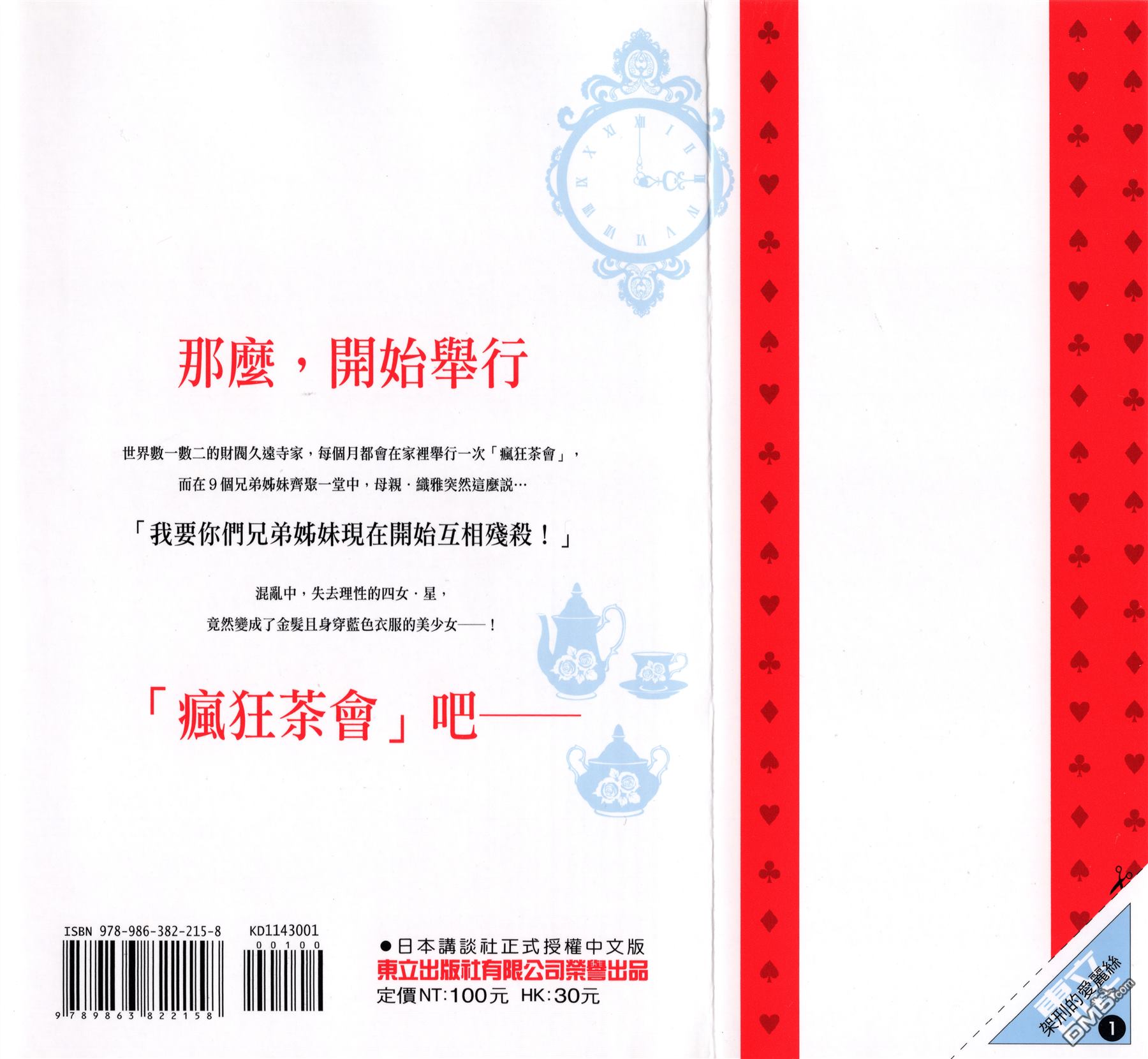 架刑的爱丽丝漫画,第1卷2图