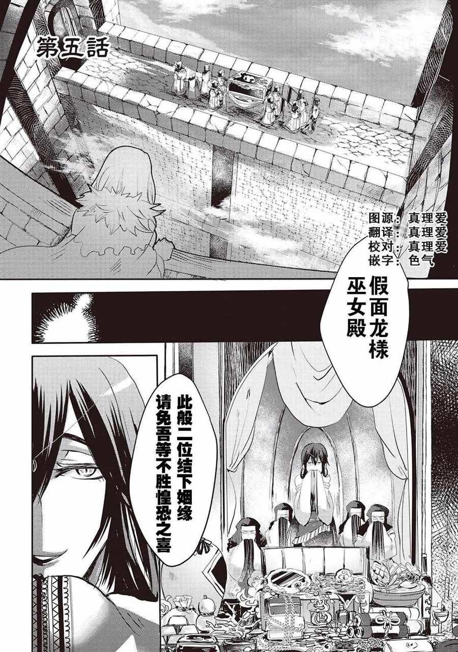 龙与弑龙之巫女漫画,第5话1图