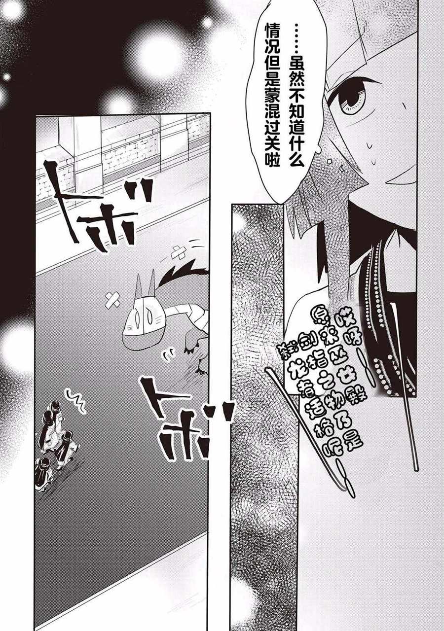 龙与弑龙之巫女漫画,第5话3图