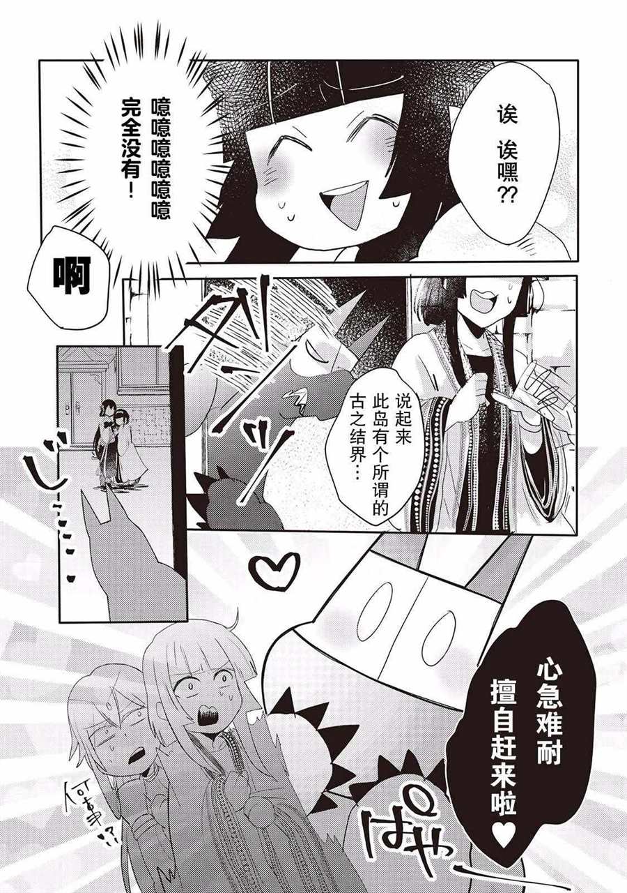 龙与弑龙之巫女漫画,第5话5图