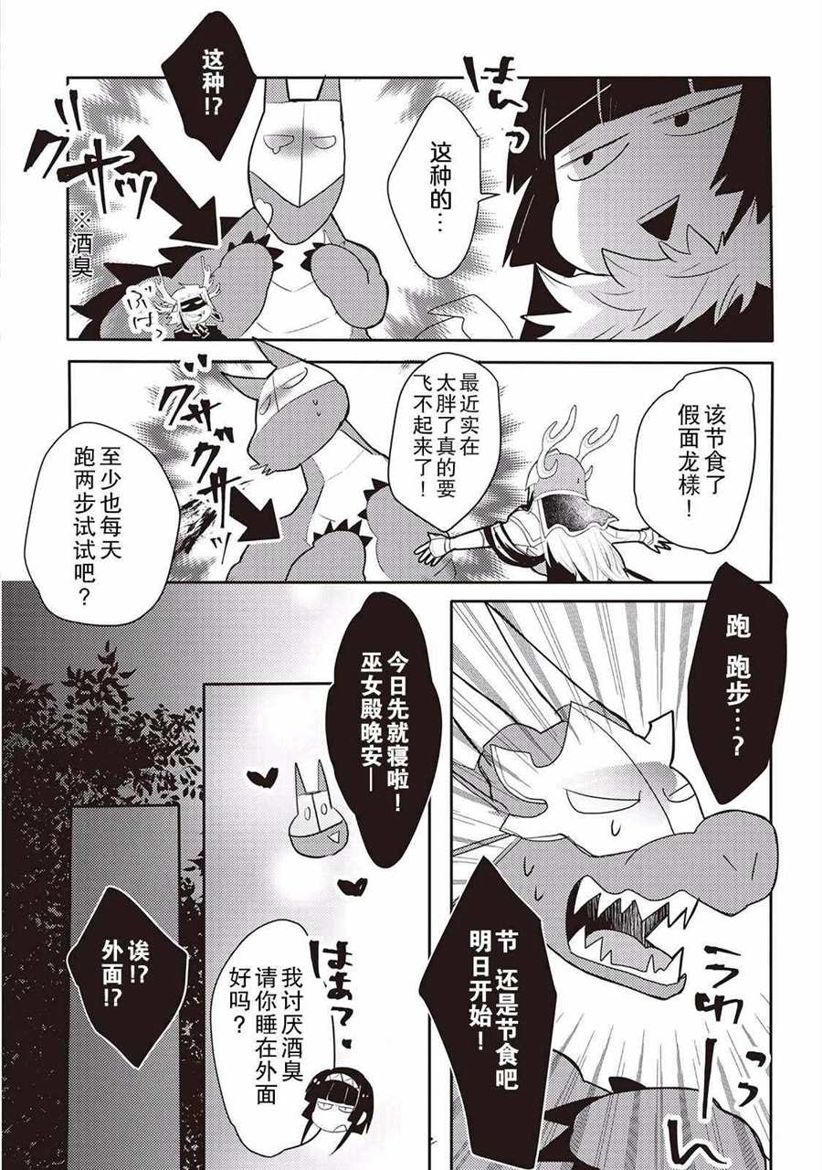 龙与弑龙之巫女漫画,第5话1图