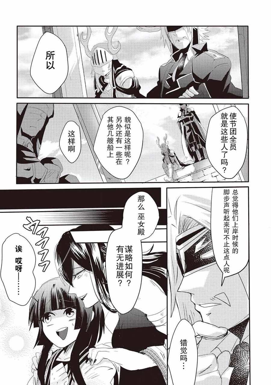 龙与弑龙之巫女漫画,第5话3图