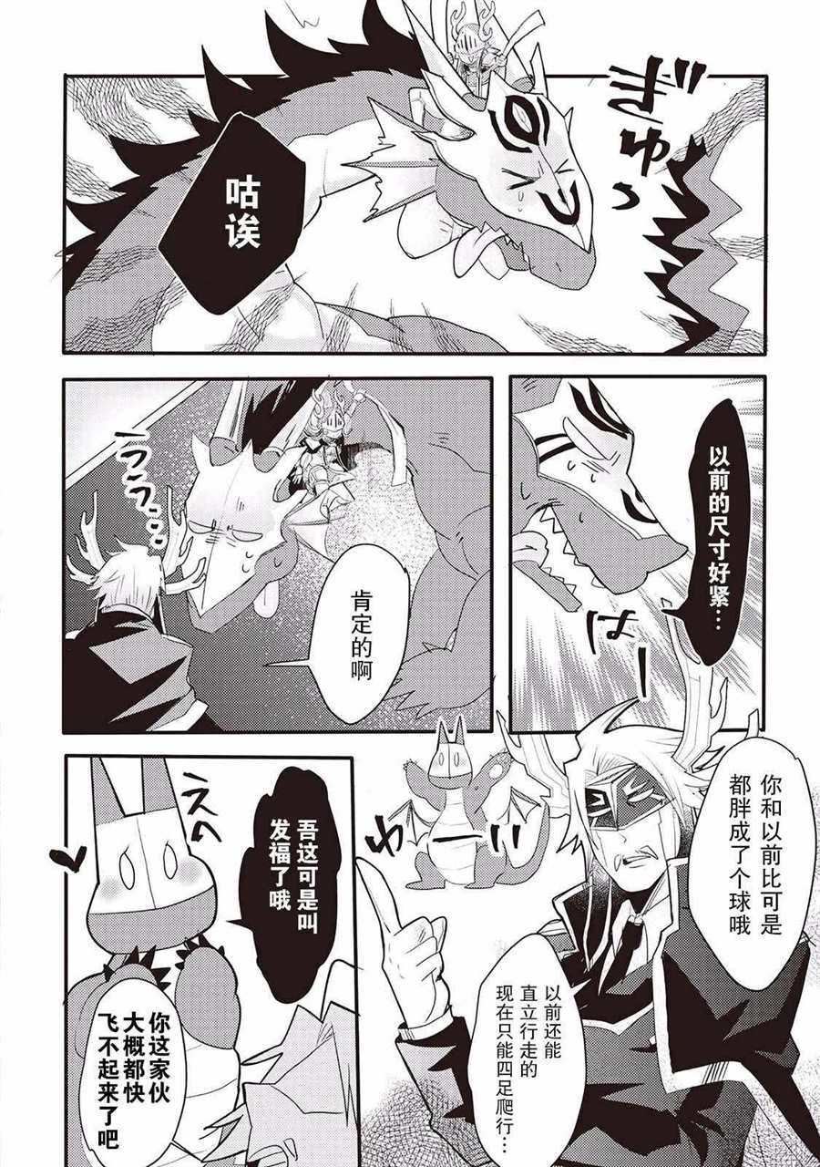 龙与弑龙之巫女漫画,第5话5图