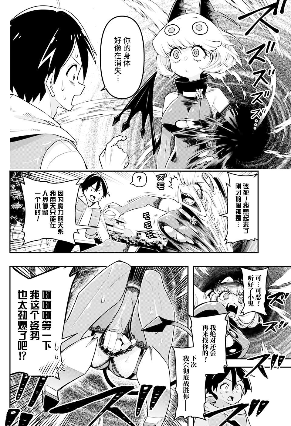 Debby·the·Corsifa不愿败北漫画,第1话2图