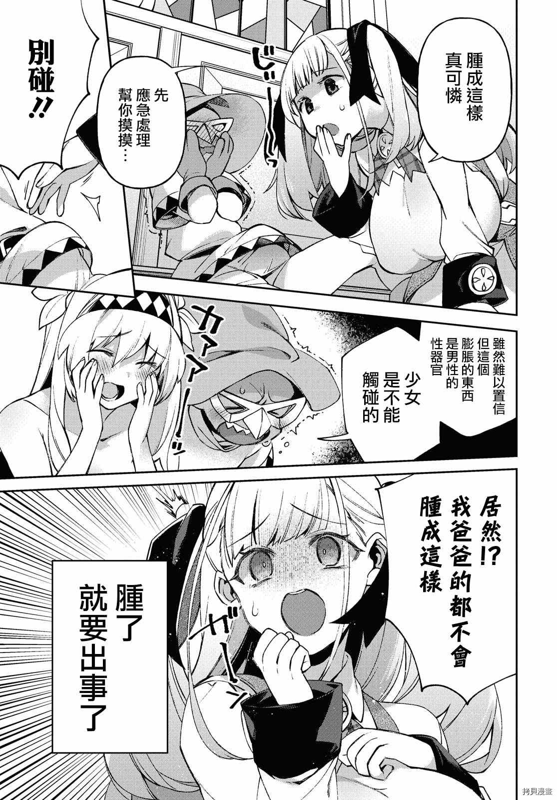 女骑士哥布林漫画,第5话1图