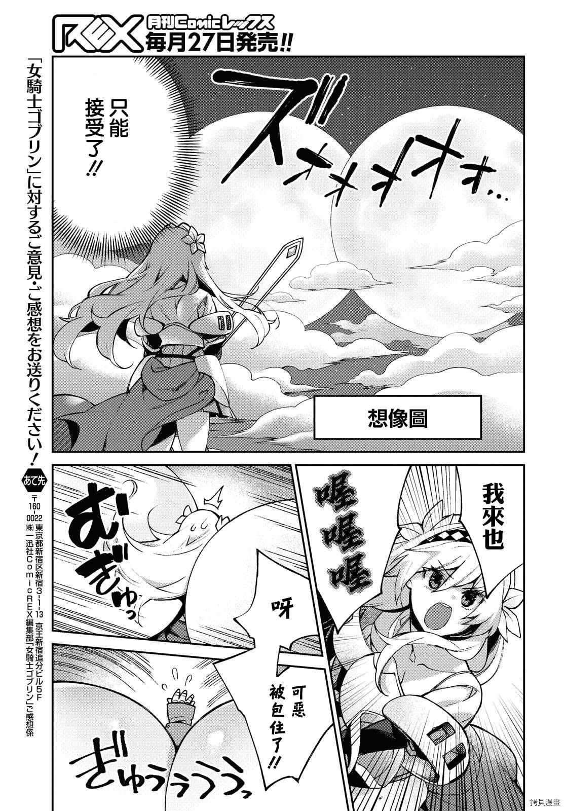 女骑士哥布林漫画,第5话4图