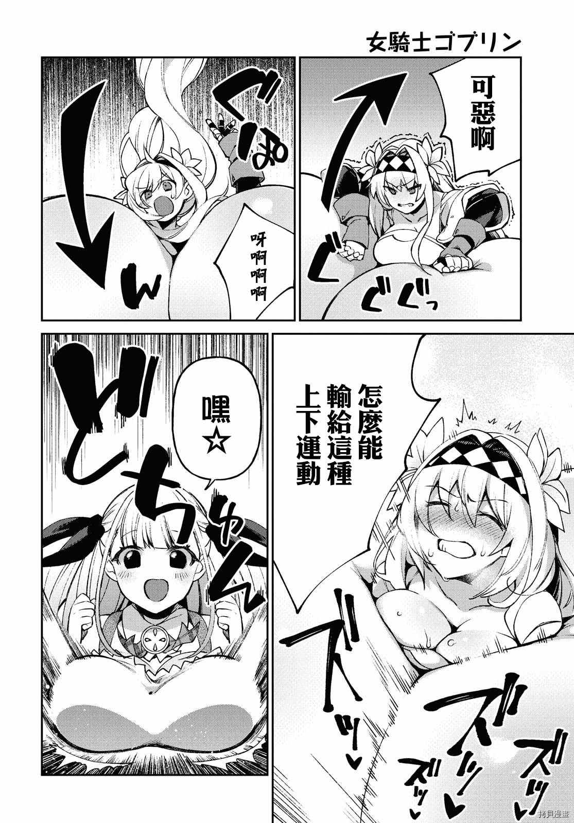 女骑士哥布林漫画,第5话5图