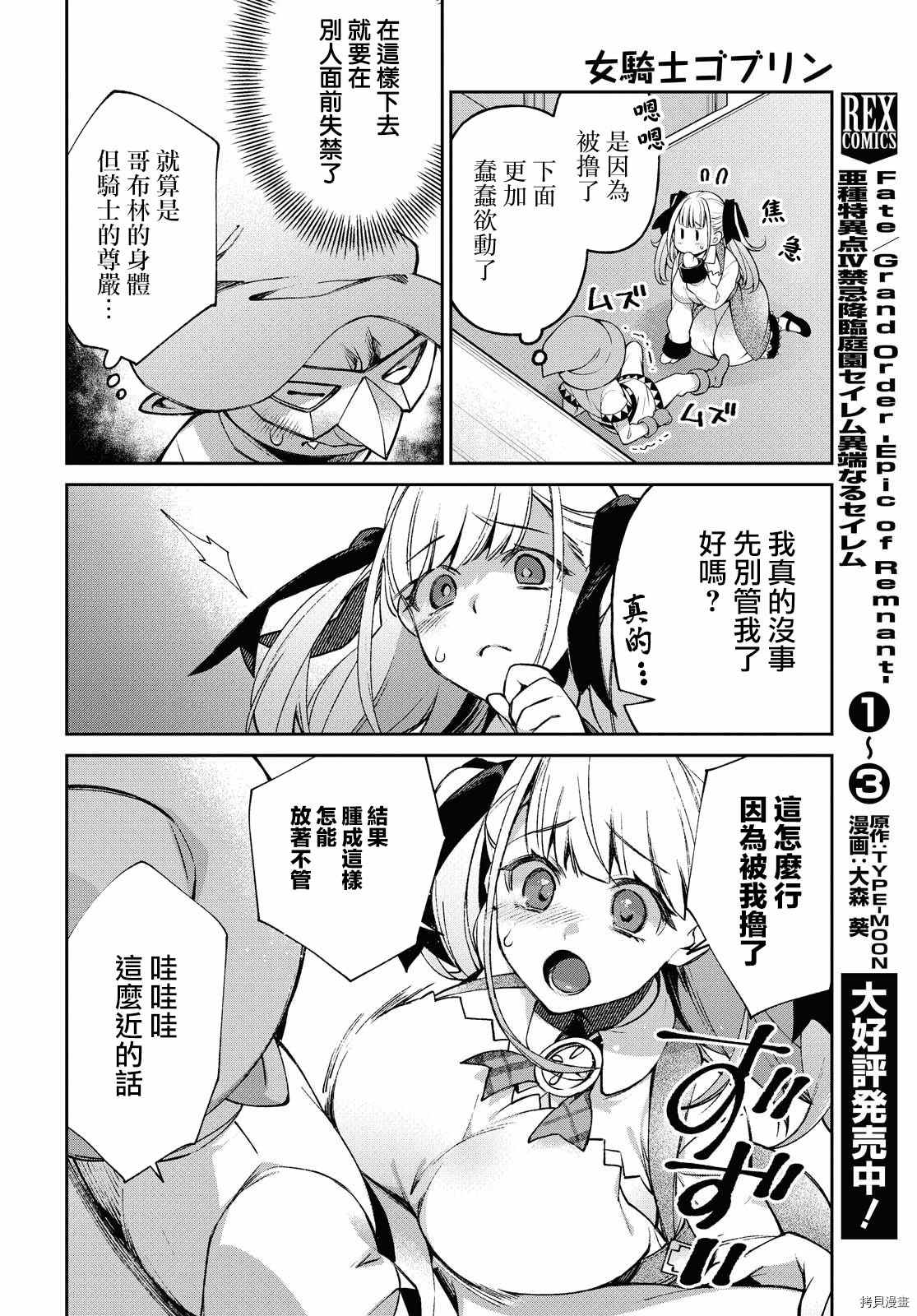 女骑士哥布林漫画,第5话4图