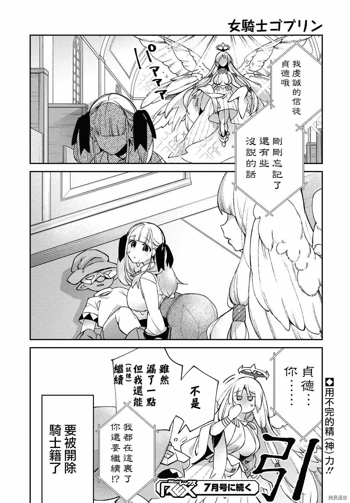 女骑士哥布林漫画,第5话2图