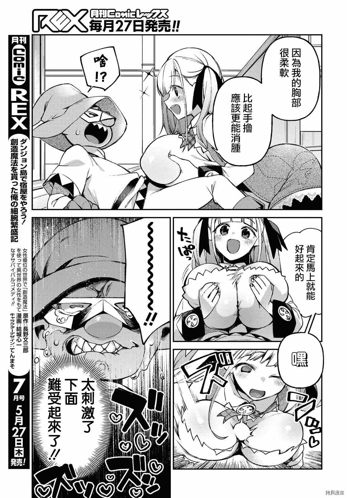 女骑士哥布林漫画,第5话2图