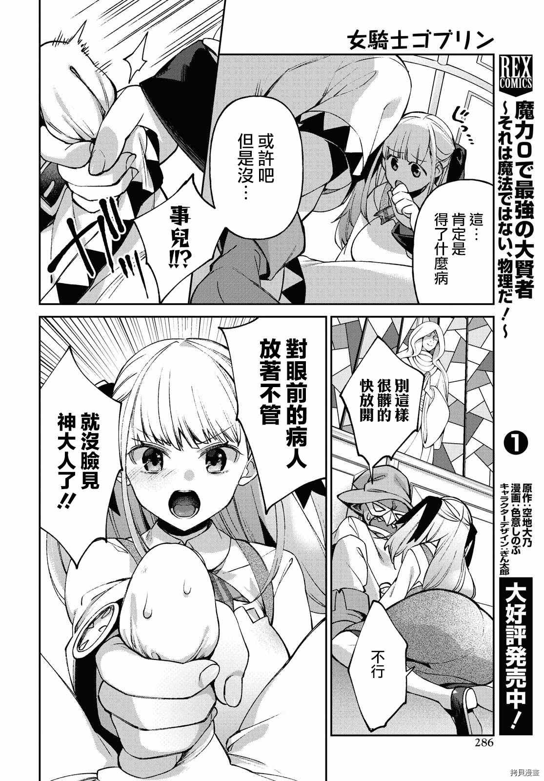 女骑士哥布林漫画,第5话2图