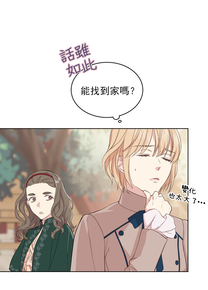 其实他们只记得她漫画,第4话2图