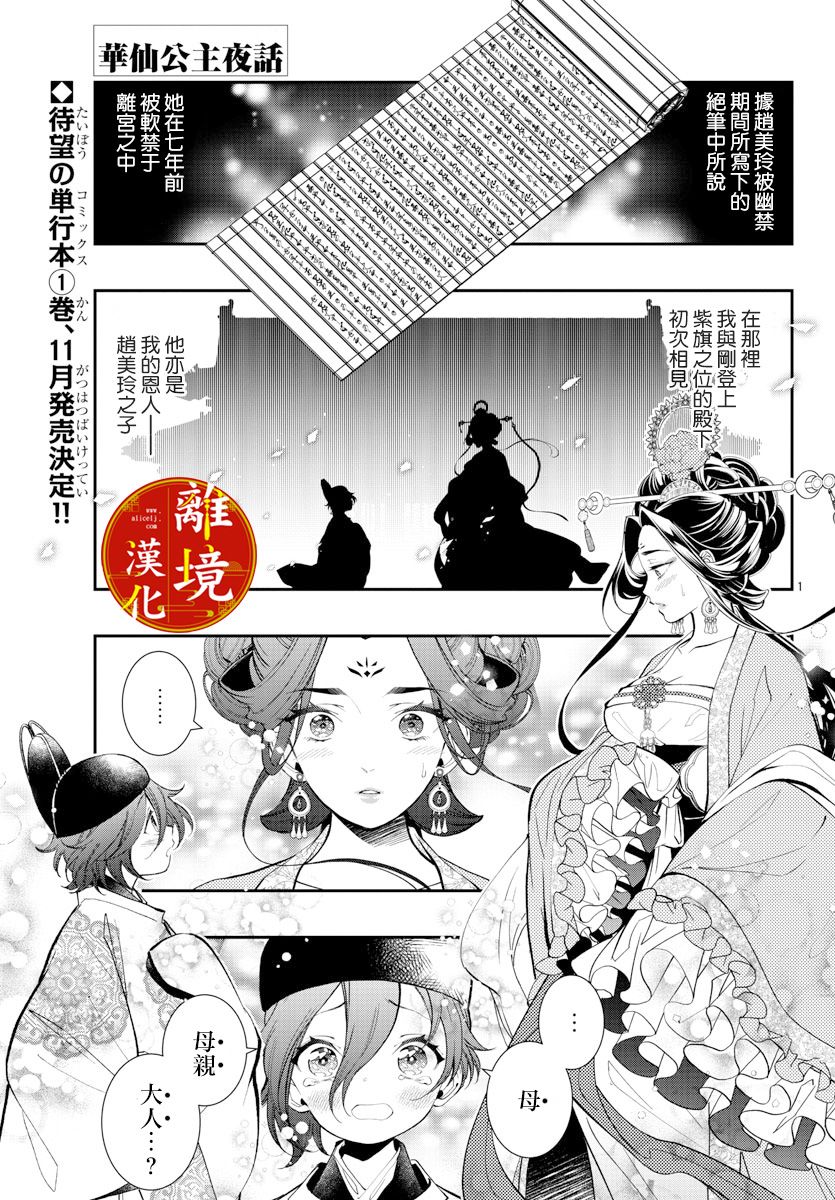 华仙公主夜话漫画,第5话1图