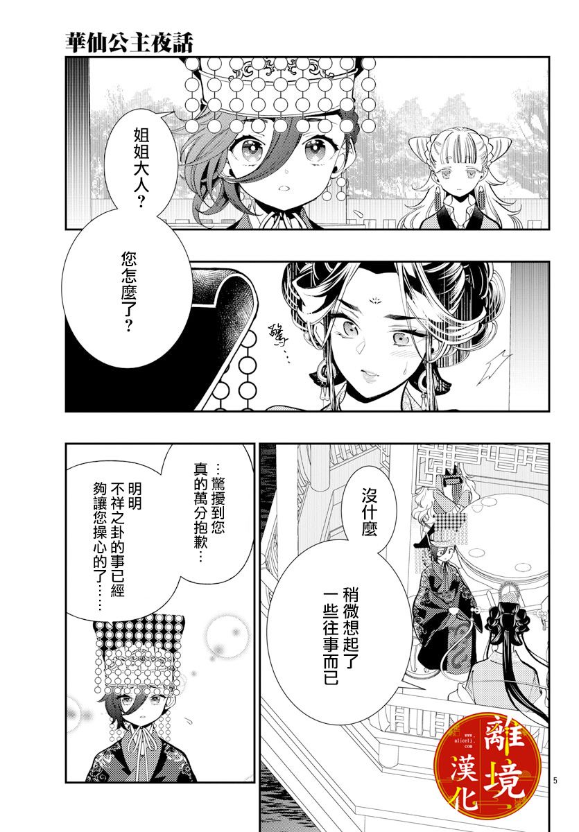 华仙公主夜话漫画,第5话5图