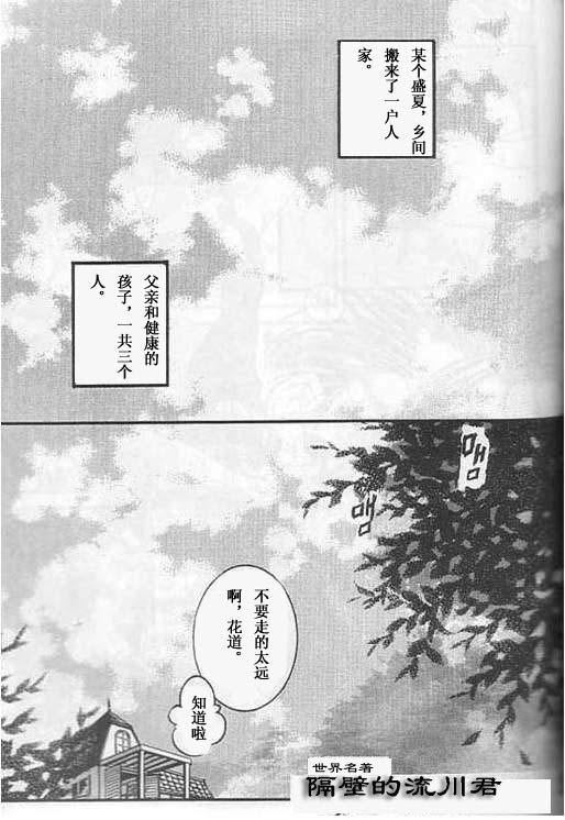 灌篮高手同人漫画,隔壁的流川君1图