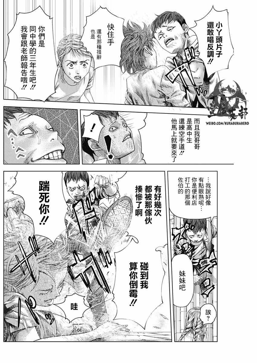 巴突克战舞漫画,第10话5图