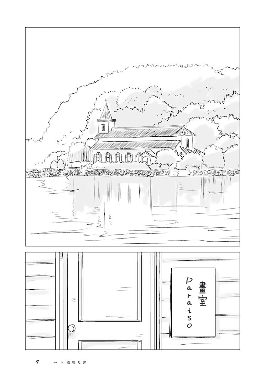 乐园漫画,第1卷4图