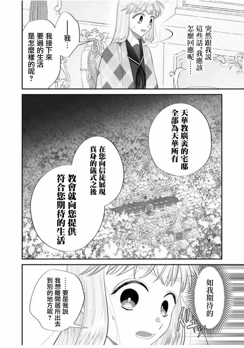 某一天，少女成为了神漫画,第3话3图