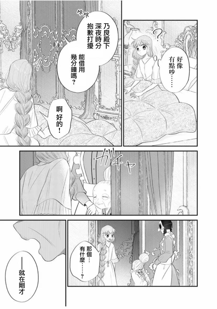 某一天，少女成为了神漫画,第3话5图