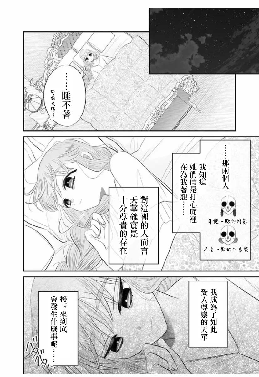 某一天，少女成为了神漫画,第3话4图