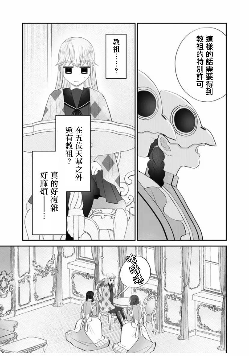 某一天，少女成为了神漫画,第3话4图