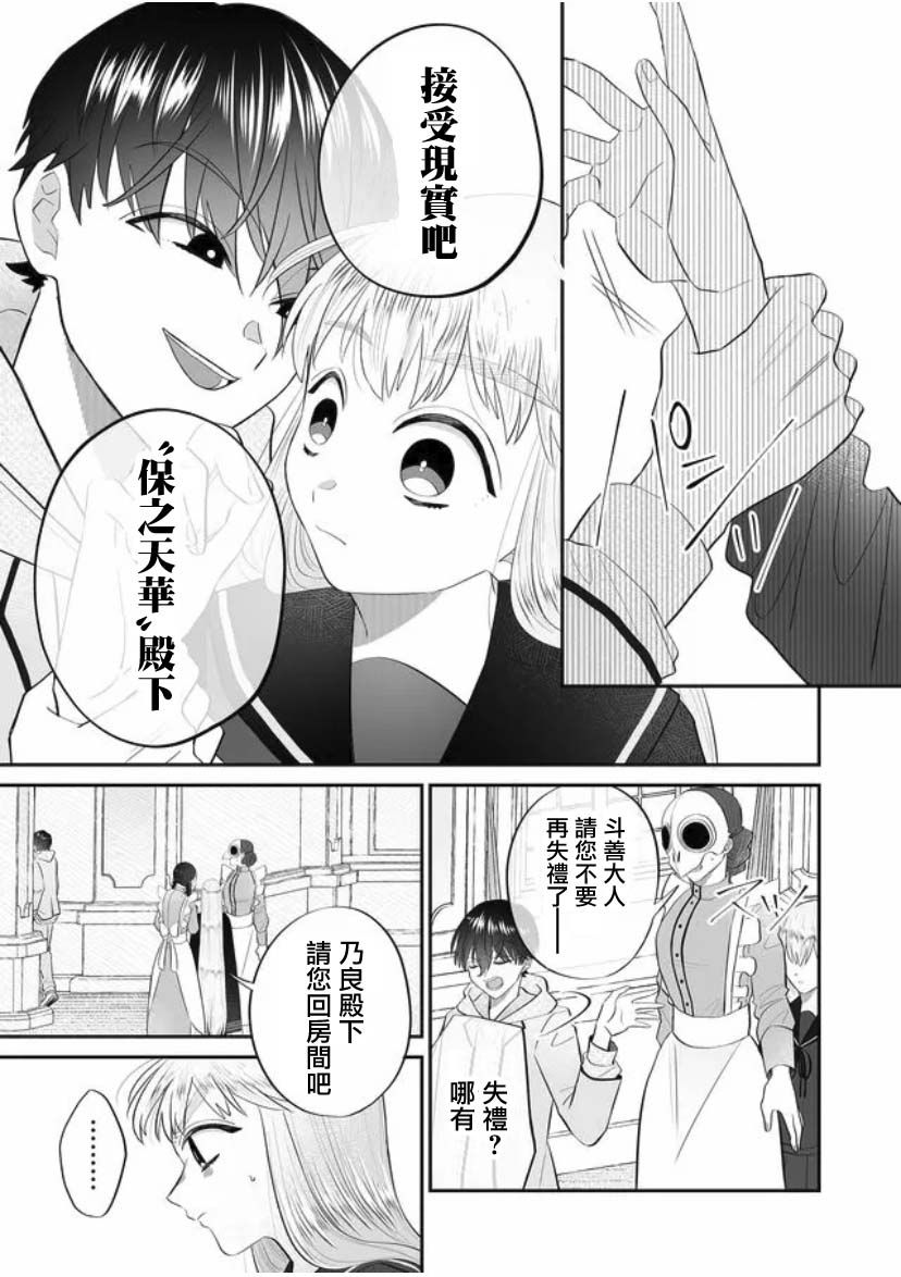 某一天，少女成为了神漫画,第3话3图