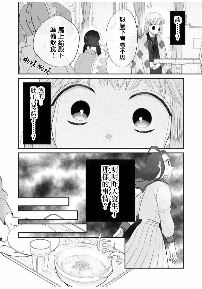 某一天，少女成为了神漫画,第3话5图