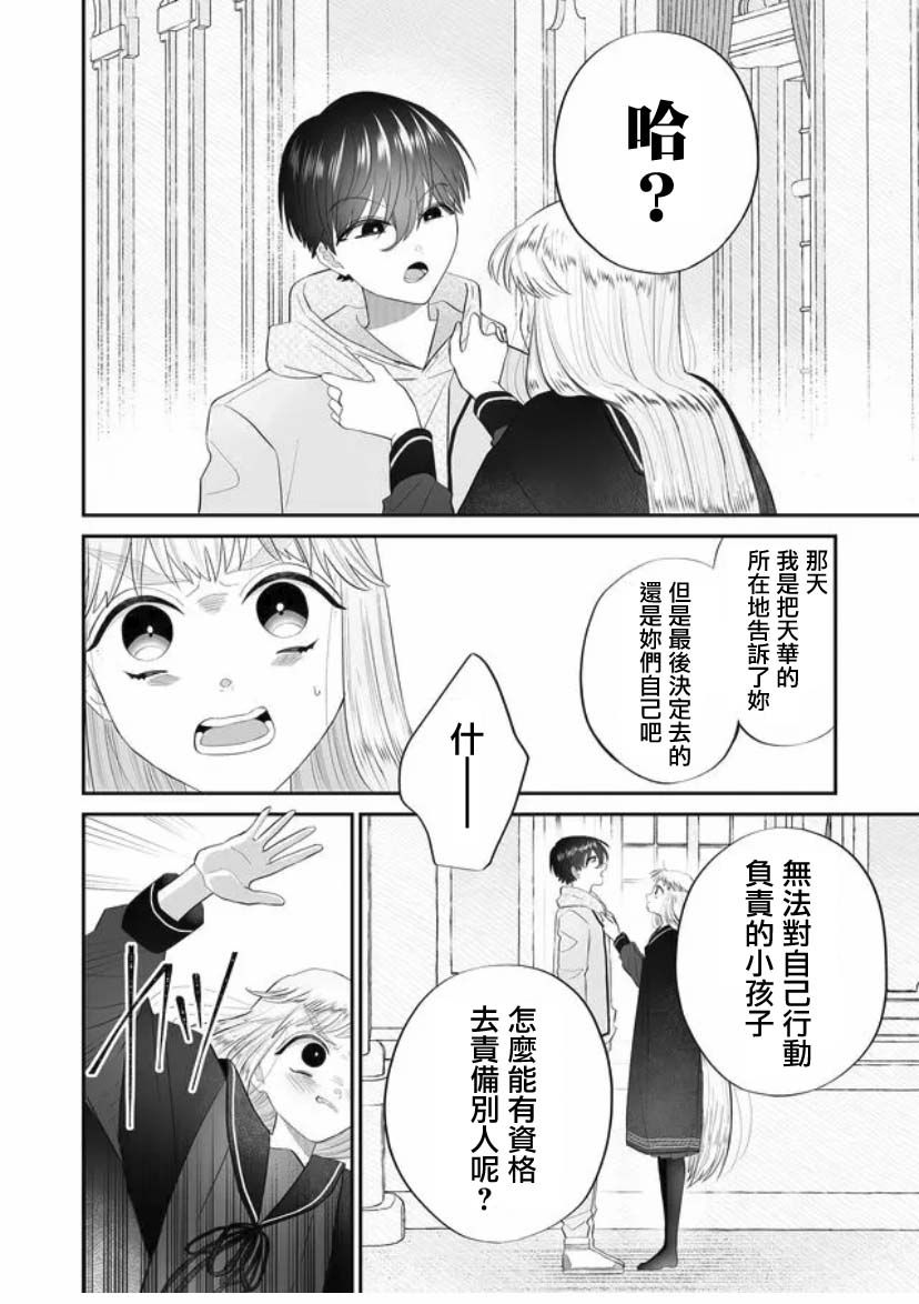 某一天，少女成为了神漫画,第3话2图