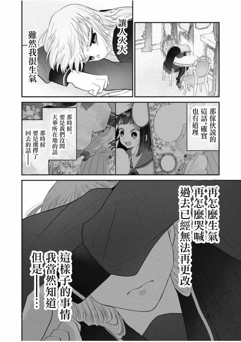 某一天，少女成为了神漫画,第3话4图