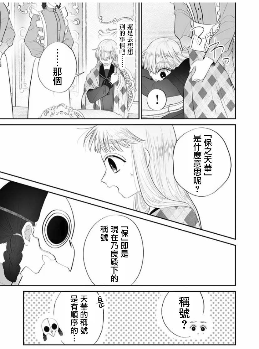 某一天，少女成为了神漫画,第3话5图