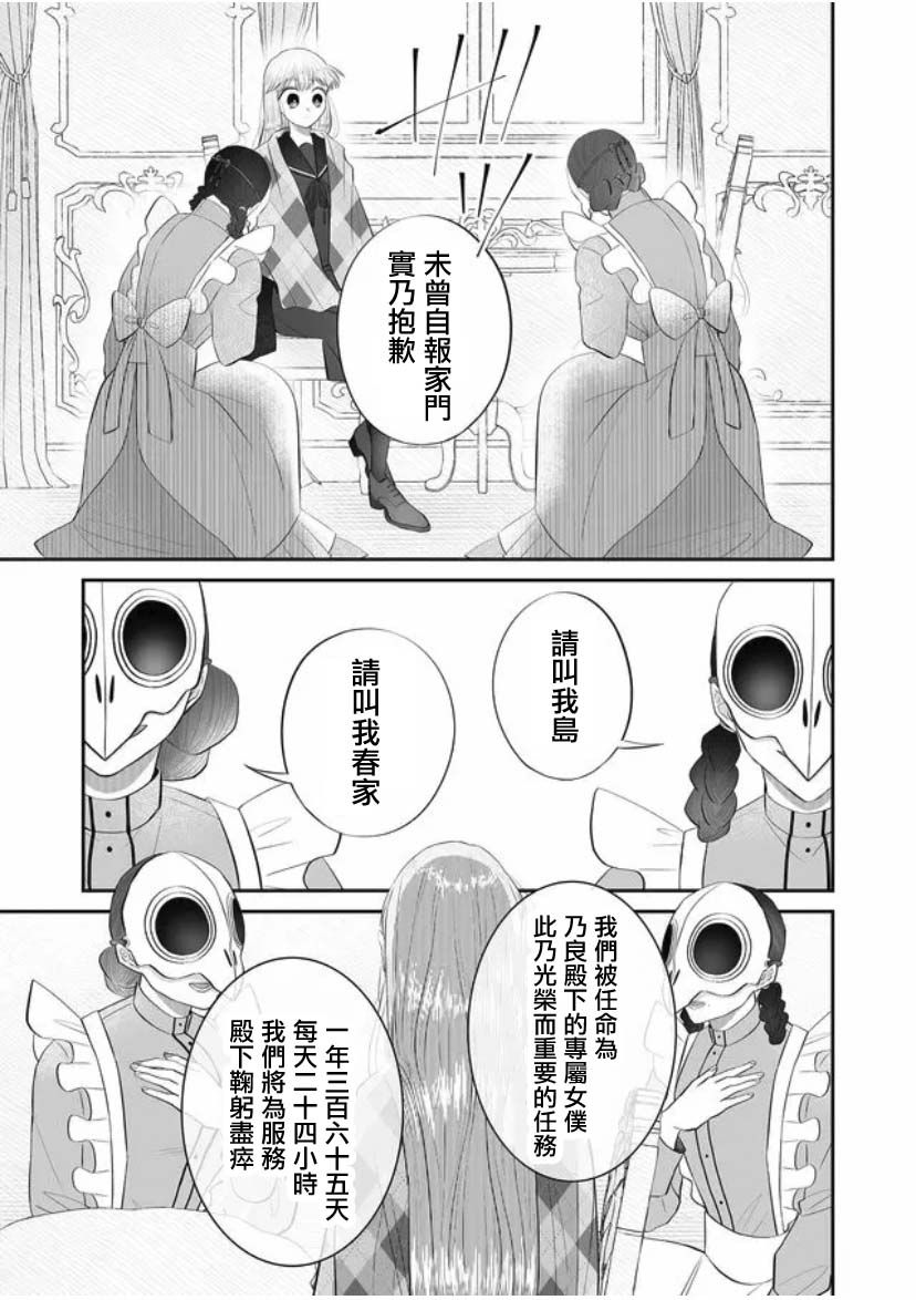 某一天，少女成为了神漫画,第3话2图