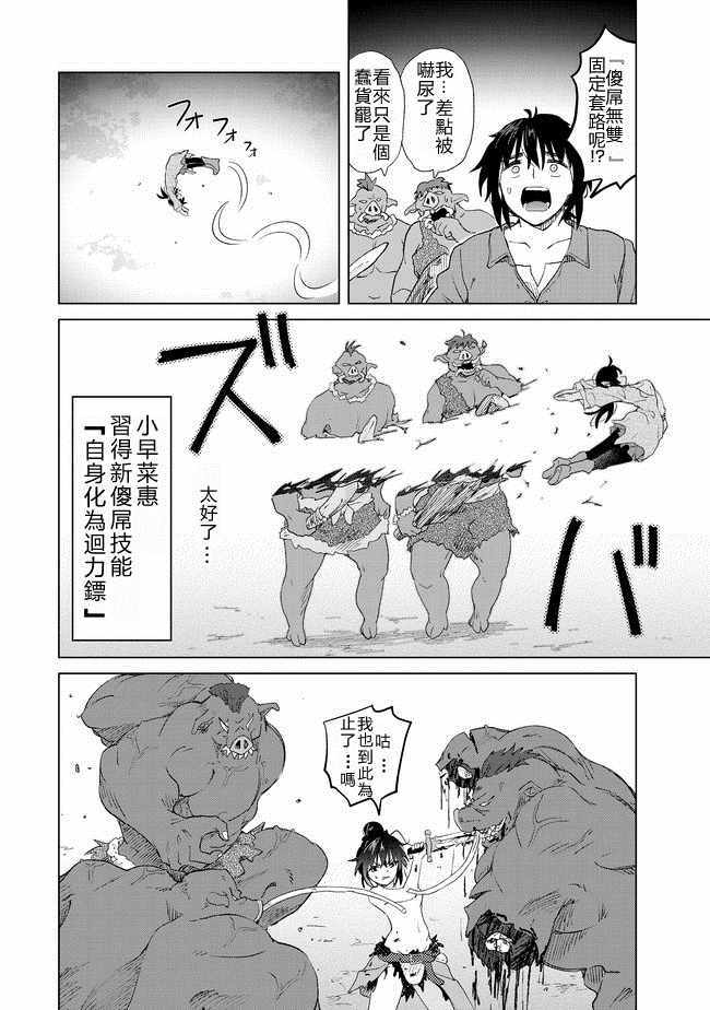 沙雕转生开无双漫画,第9话3图