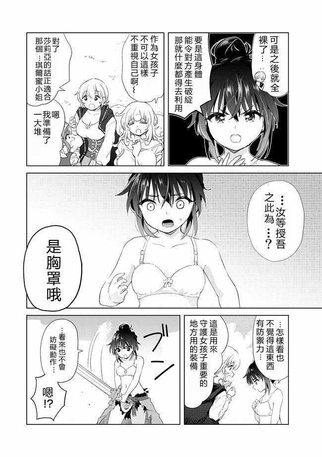 沙雕转生开无双漫画,第9话2图