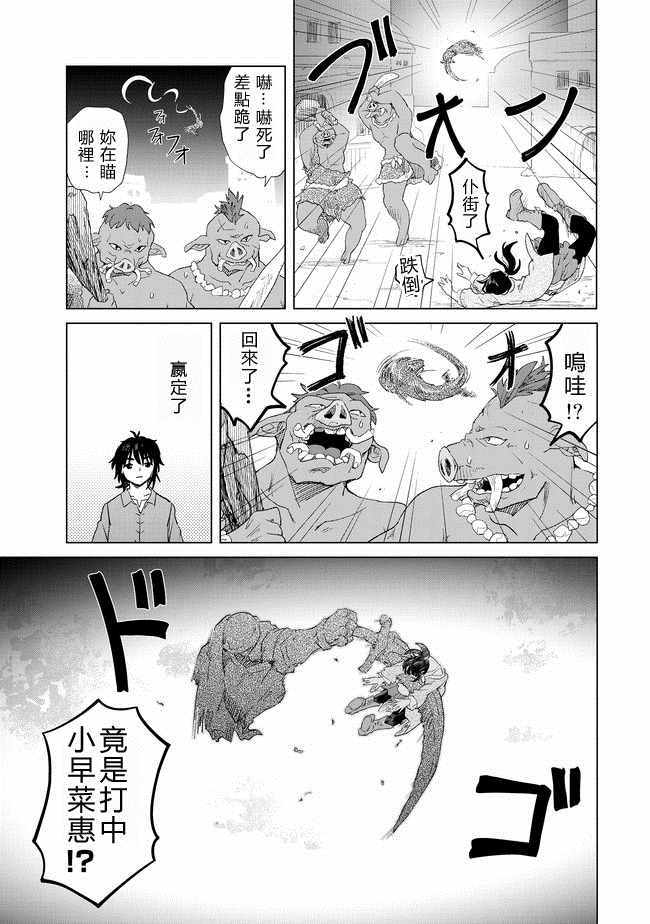 沙雕转生开无双漫画,第9话2图