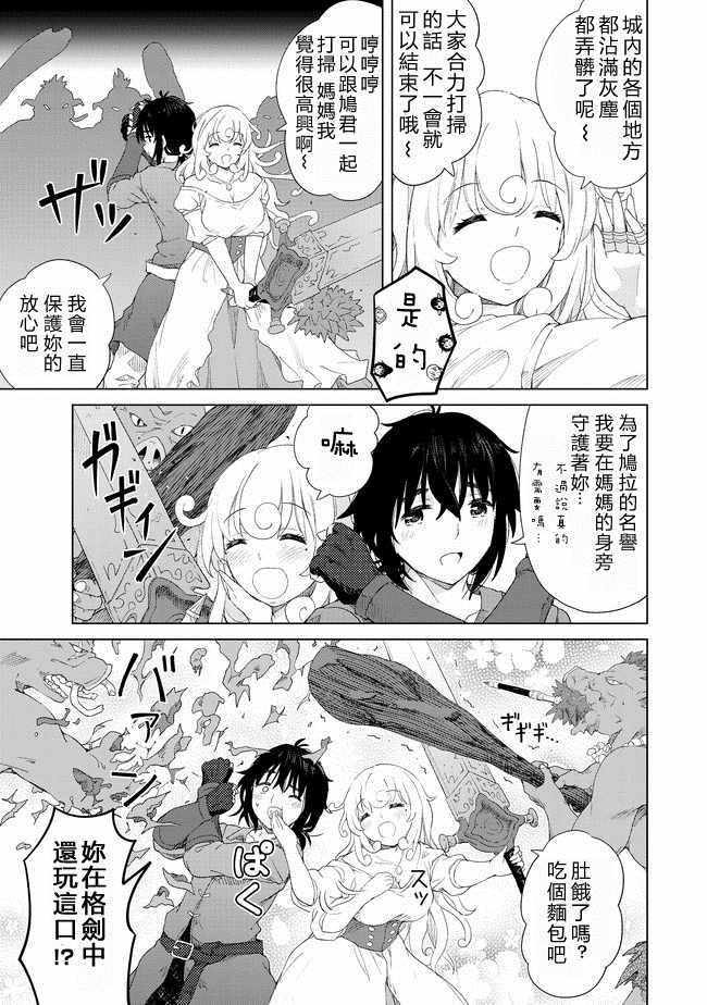 沙雕转生开无双漫画,第9话3图