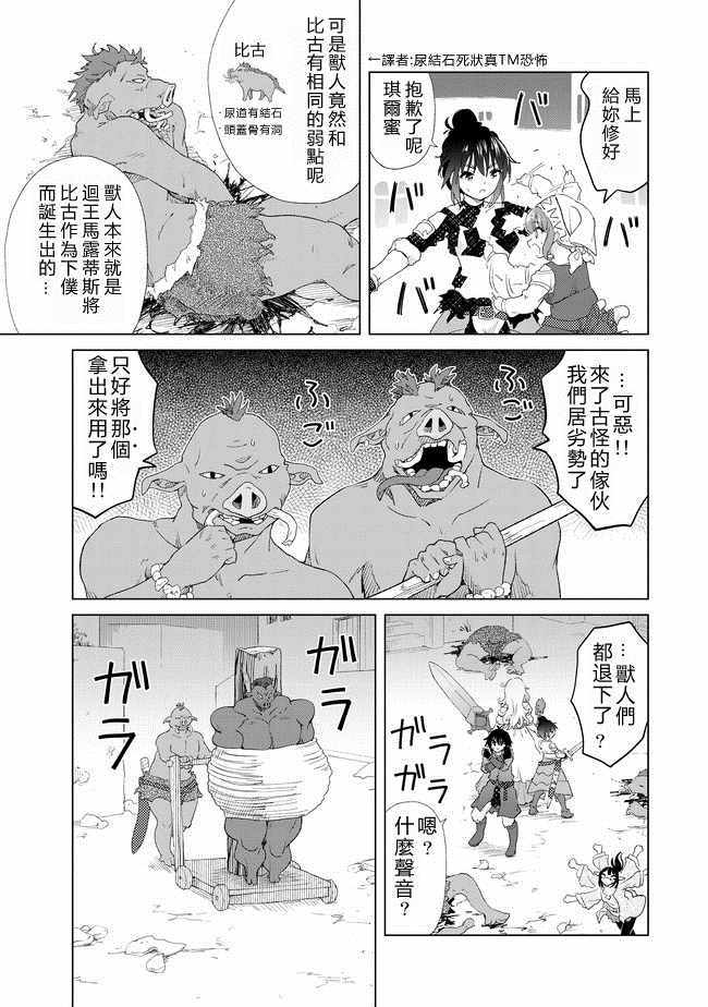 沙雕转生开无双漫画,第9话2图