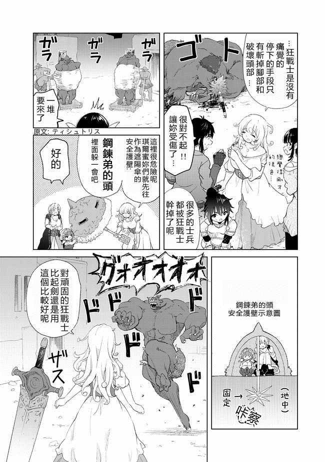 沙雕转生开无双漫画,第9话1图