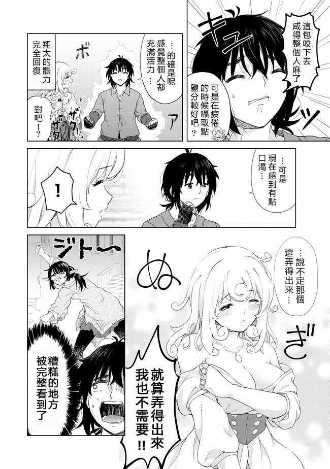 沙雕转生觉醒漫画,第9话4图