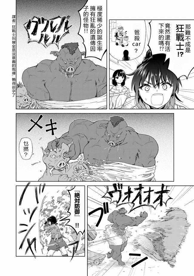 沙雕转生开无双漫画,第9话3图