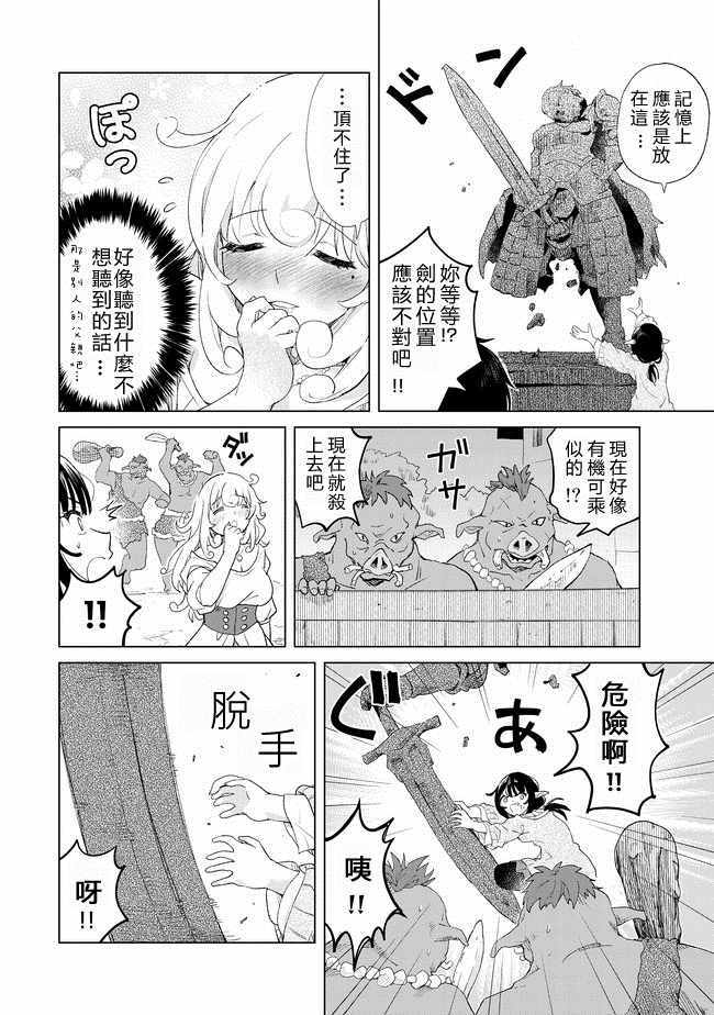 沙雕转生开无双漫画,第9话1图