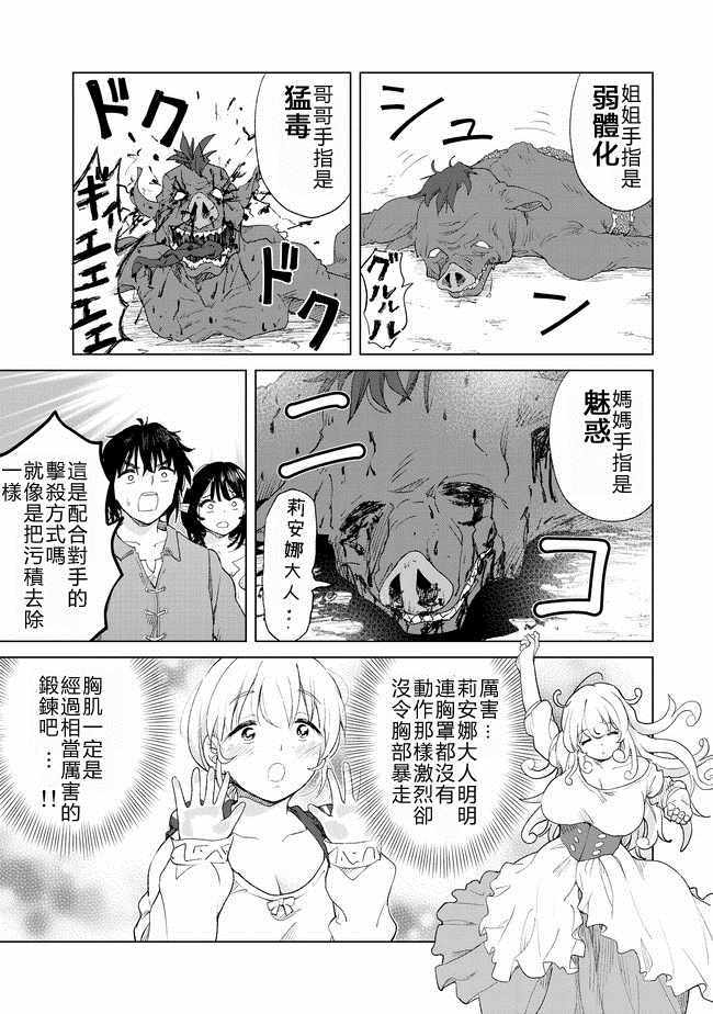 沙雕转生开无双漫画,第9话3图