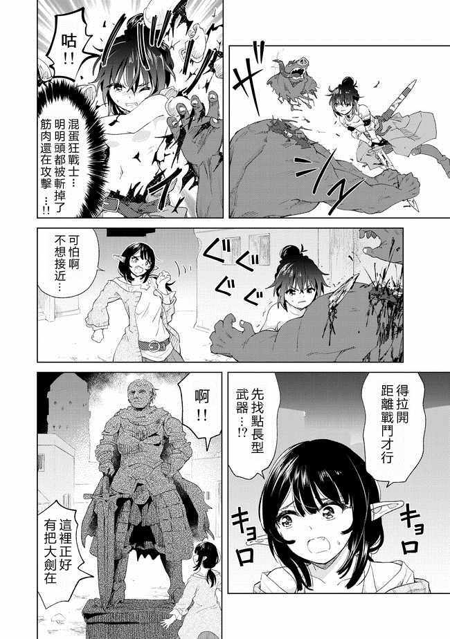 沙雕转生开无双漫画,第9话4图